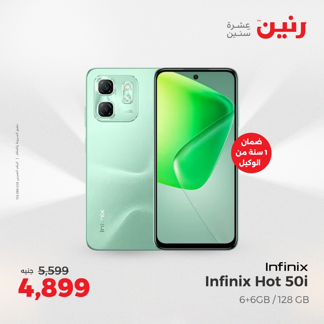 raneen offers from 5aug to 2aug 2025 عروض رنين من 5 أغسطس حتى 2 أغسطس 2025 صفحة رقم 114